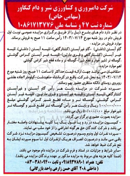 مزایده فروش دام