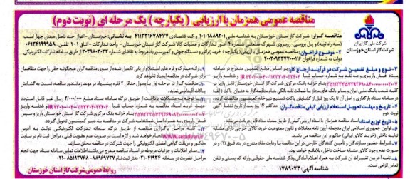 مناقصه خرید ژنراتور و دستگاه جوش و کمپرسور باد  نوبت دوم 