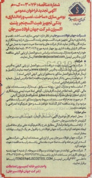 فراخوان مناقصه 