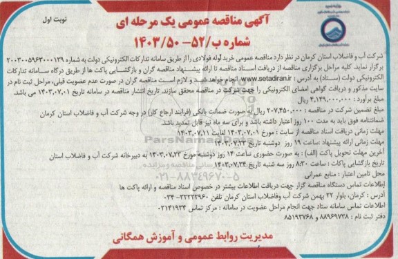 مناقصه خرید لوله فولادی 