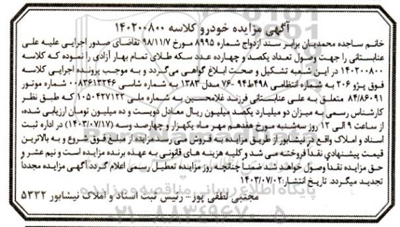 مزایده پژو 206