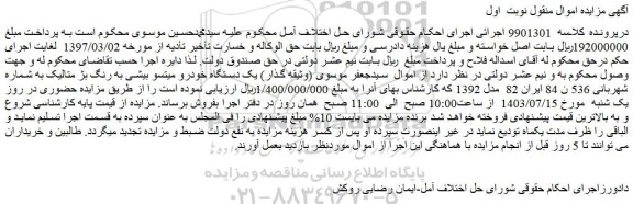 مزایده فروش یک دستگاه خودرو میتسو بیشی به رنگ بژ متالیک