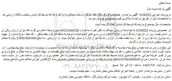 مزایده فروش خط 