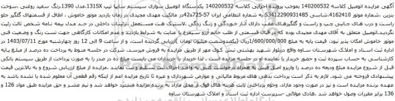 مزایده یکدستگاه اتومبیل سواری سیستم سایپا تیپ 131SX،مدل 1390،رنگ سفید روغنی 