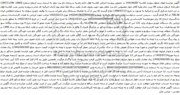 مزایده یک دستگاه خودرو سواری پراید 131 اس ال مدل 1390