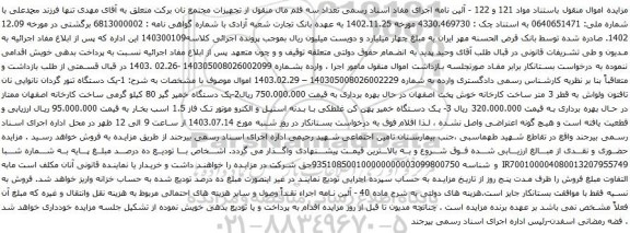 مزایده یک دستگاه تنور گردان نانوایی ...