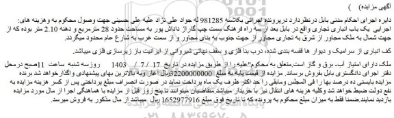 مزایده فروش یک باب انباری تجاری