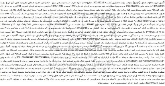 مزایده ششدانگ یک دستگاه خودروی سواری پراید تیپ جی تی ایکس آی به رنگ اصلی آبی و رنگ فرعی اطلسی - متالیک 