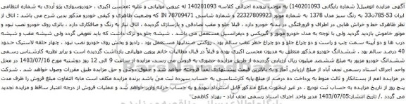 مزایده خودروسواری پژو آردی
