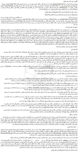 مزایده فروش زمین طلق پلاک 4 فرعی از 4393 اصلی بخش 2 به مساحت 242/2 متر مربع