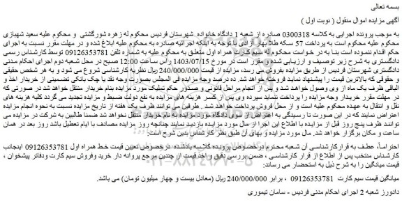 مزایده فروش سیم کارت همراه اول
