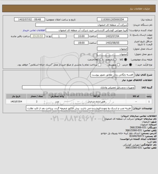 استعلام قفسه بایگانی ریلی مطابق تصویر پیوست