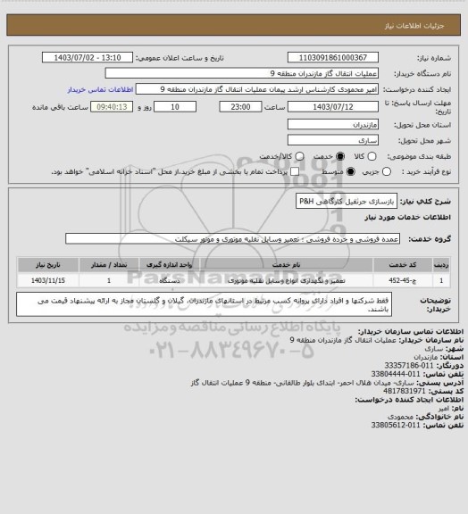 استعلام بازسازی جرثقیل کارگاهی P&H