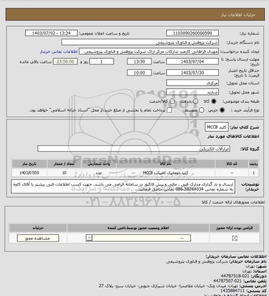 استعلام کلید MCCB