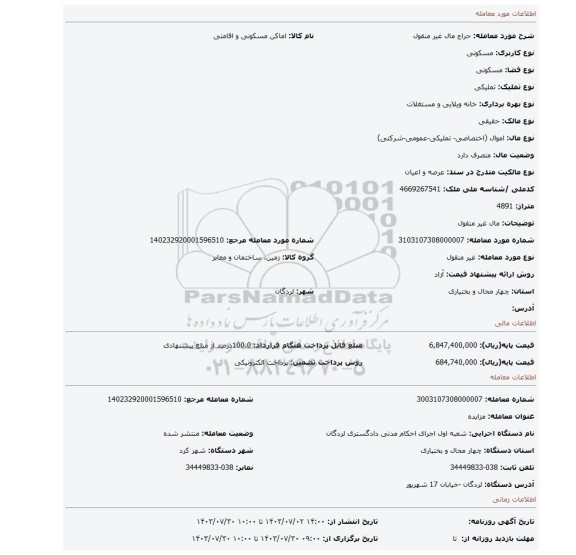 مزایده، مال غیر منقول