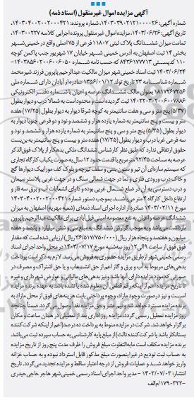 مزایده فروش میزان ششدانگ پلاک ثبتی 11807 فرعی از 75 اصلی