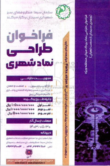 فراخوان طراحی نماد شهری