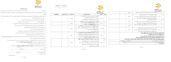 استعلام انجام خدمات سرویس سیستم های برودتی