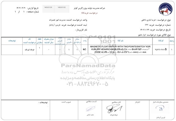 استعلام ابزار دقیق 