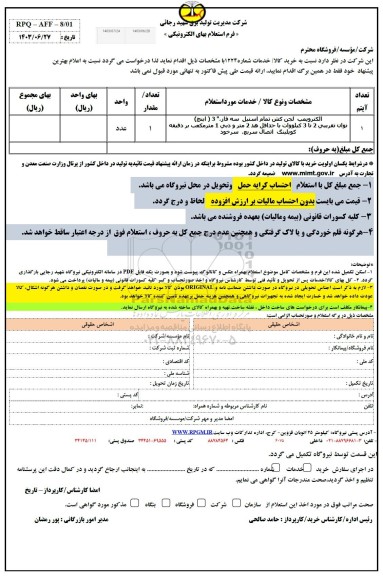 استعلام الکتروپمپ لجن کش تمام استیل سه فاز 3
