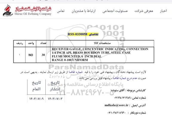 استعلام RECEIVER GAUGE, CONCENTRIC INDICATING, CONNECTION