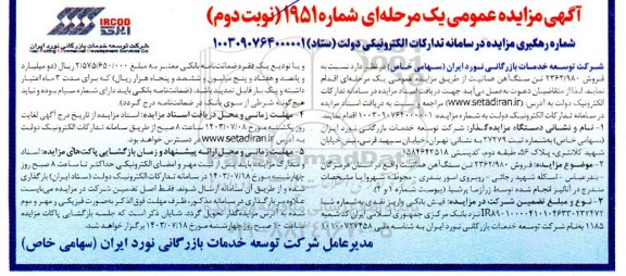 مزایده فروش 2362/980 تن سنگ آهن هماتیت نوبت دوم