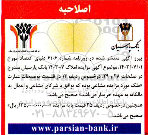 مزایده فروش املاک اصلاحیه