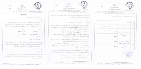 مزایده زمینی به مساحت 20998/96 متر مربع مشاع دارای سند رسمی...