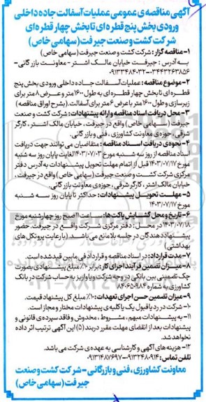 مناقصه عملیات آسفالت جاده 