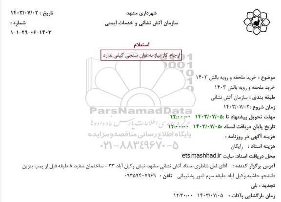استعلام خرید ملحفه و رویه بالش 