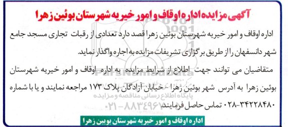 مزایده تعدادی از رقبات تجاری مسجد جامع