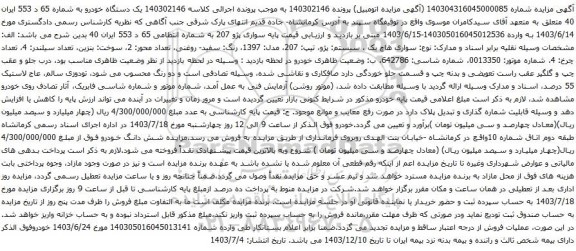 مزایده سواری پژو 207 