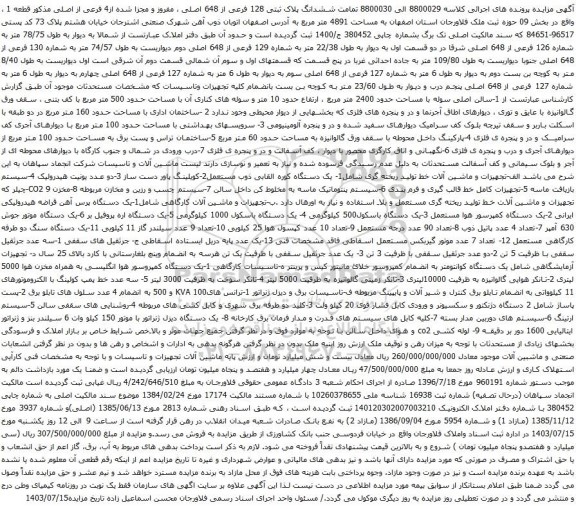 مزایده ششدانگ پلاک ثبتی 128 فرعی از 648 اصلی ، مفروز و مجزا شده از4 فرعی از اصلی