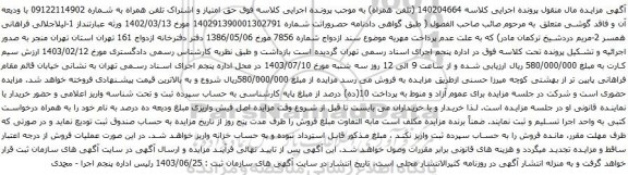 مزایده تلفن همراه