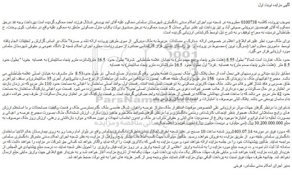 مزایده فروش ملک بصورت قطعه جنوبی