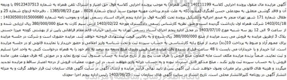 مزایده تلفن همراه