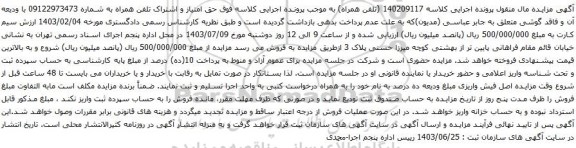 مزایده تلفن همراه