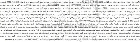 مزایده تلفن همراه