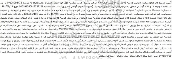 مزایده تلفن همراه