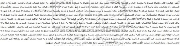 مزایده تلفن همراه