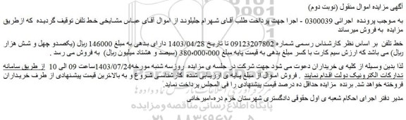 مزایده فروش سیم کارت