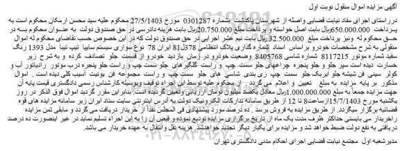 مزایده فروش سواری سیستم سایپا تیپ تیبا مدل 1393 رنگ سفید