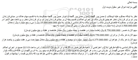 مزایده فروش ملک