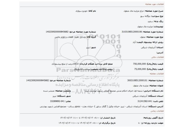 مزایده، مزایده مال منقول