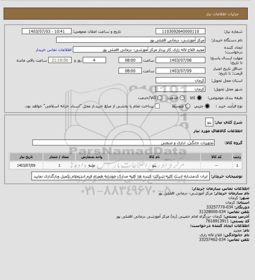 استعلام پتو