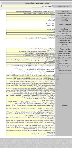 مناقصه, 