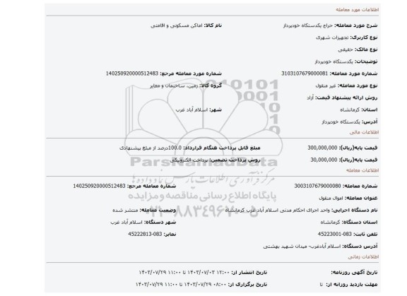 مزایده، یکدستکاه خودپرداز