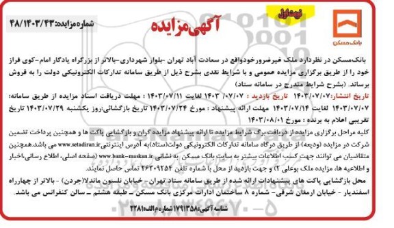 مزایده فروش ملک