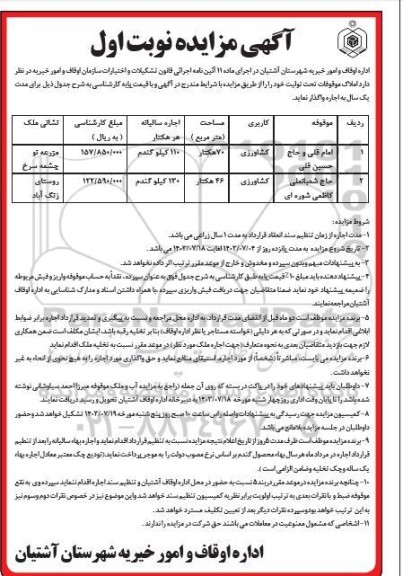 مزایده املاک موقوفات