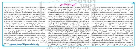 مزایده ششدانگ یک دستگاه سواری پراید تیپ 132 مدل 1388